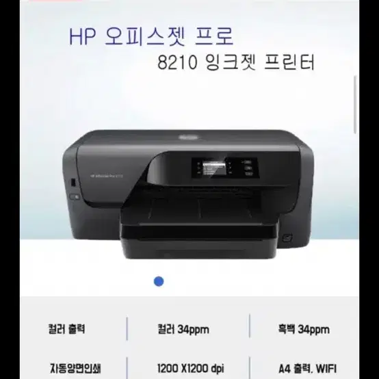 (미개봉) HP officejet pro 8210