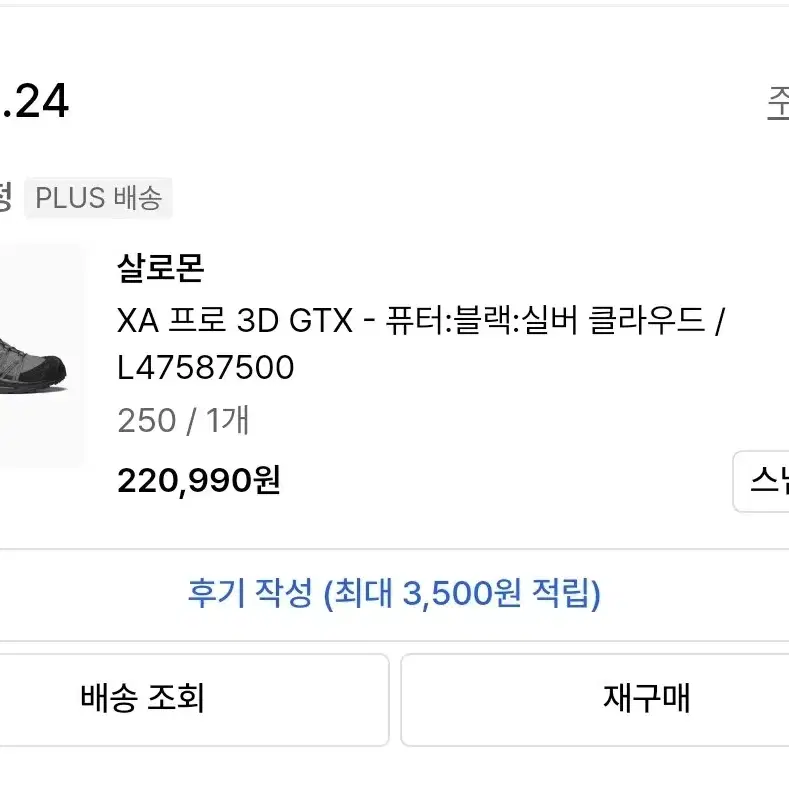 살로몬 xa pro 3d gtx 250 사이즈 판매합니다