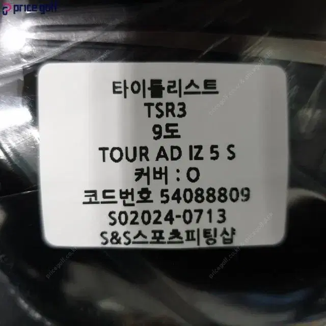 타이틀리스트 TSR3 드라이버 9도 TOUR AD IZ 5 S 코드...