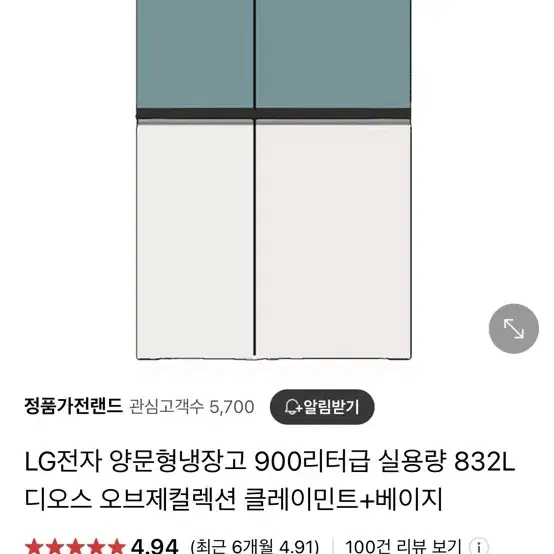 LG 오브제 컬렉션 냉장고