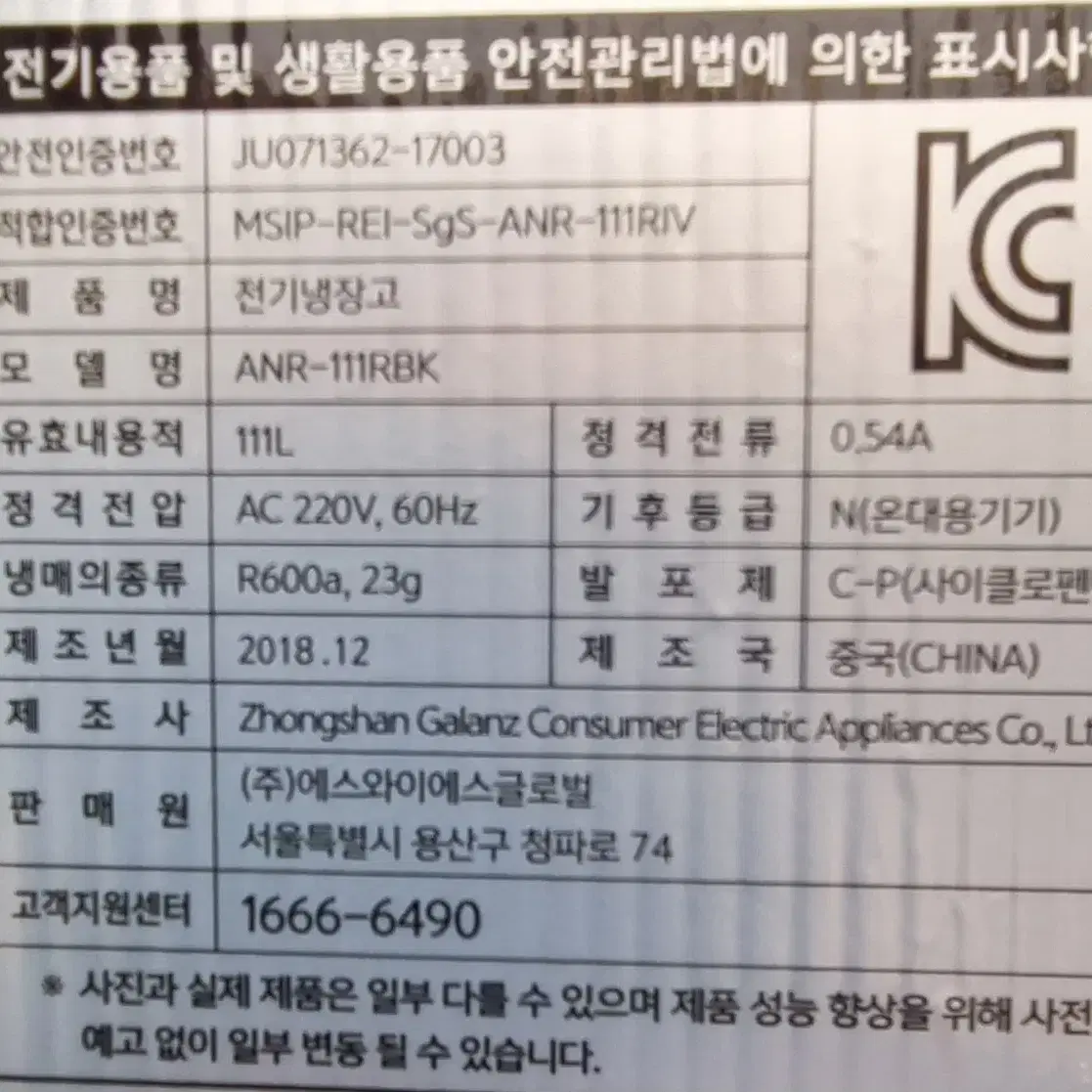 갈란츠 레트로 111리터 냉장고(2019~20년구입.15만)