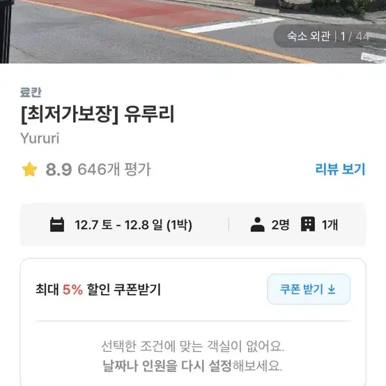 후쿠오카 유후인 프라이빗 료칸 숙소 양도