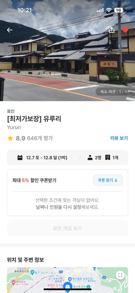 후쿠오카 유후인 프라이빗 료칸 숙소 양도