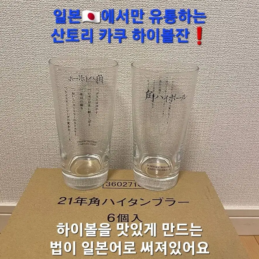 일본 위스키 산토리 가쿠하이 하이볼잔 가쿠 맥주잔 소주잔 술잔 아사히맥주