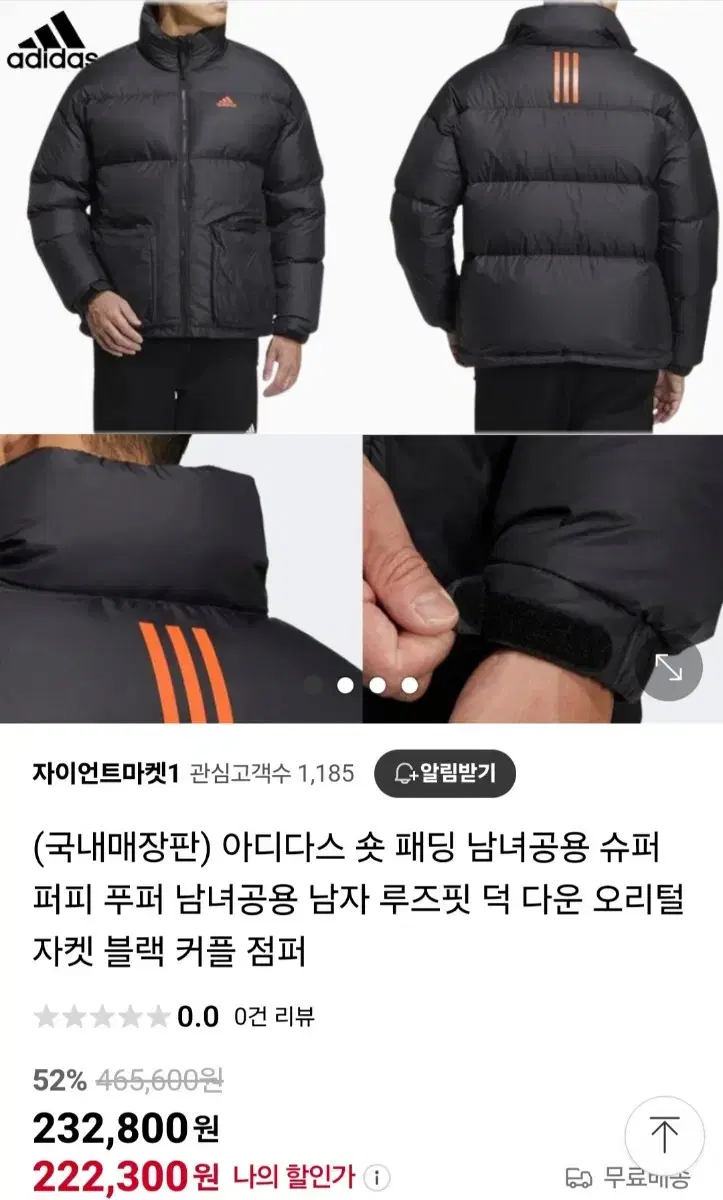 (새상품)아디다스 슈퍼패피 푸퍼 패딩 블랙 XL