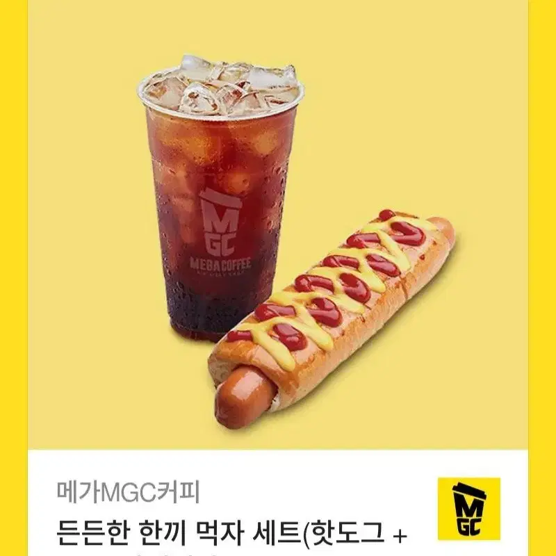 메가커피 한끼먹자 세트 1매