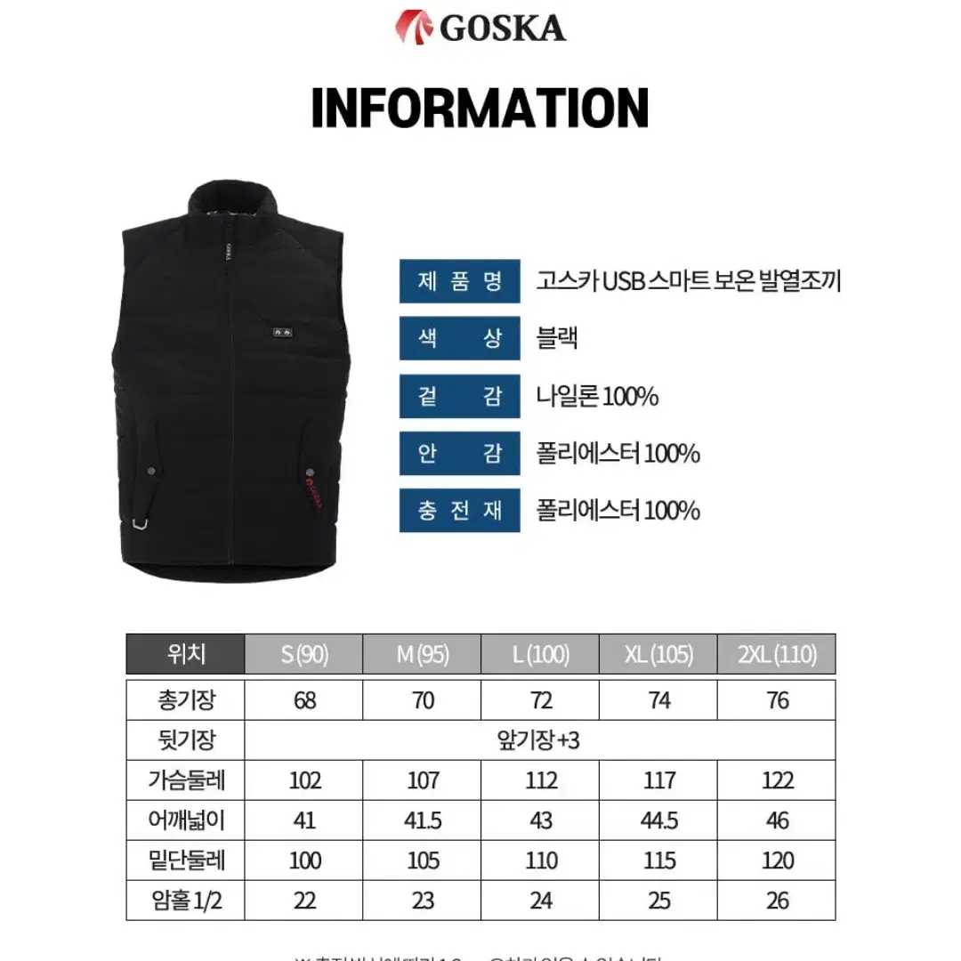 고스카 발열조끼 (배터리포함) (남여)