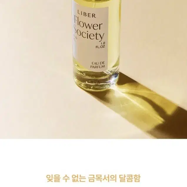 새상품)리베르 오 드 퍼퓸 플라워 소사이어티 30ML