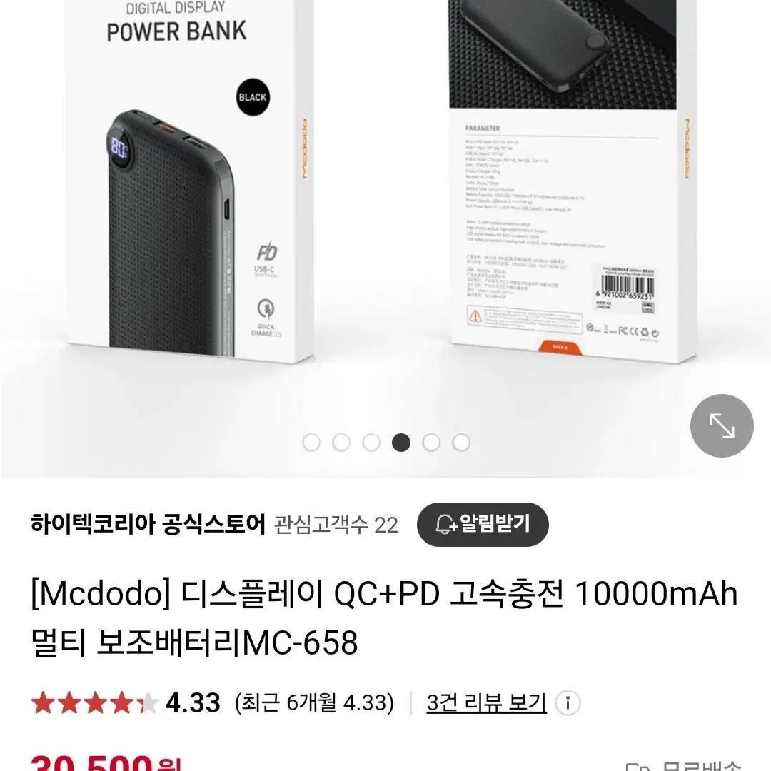 맥도도 10000mAh 고속충전 보조베터리 판매합니다