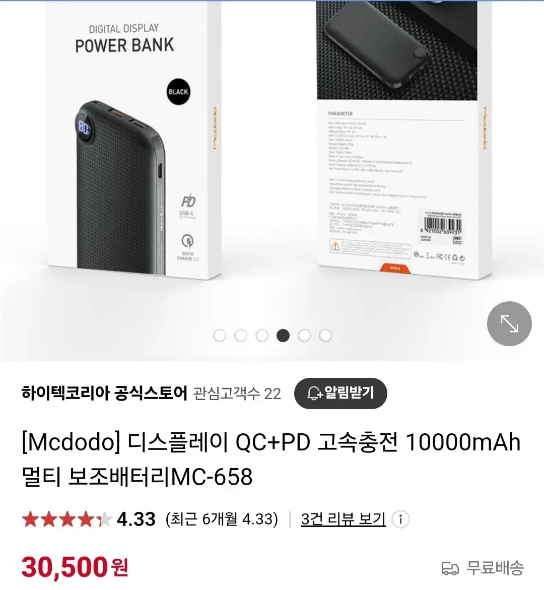 맥도도 10000mAh 고속충전 보조베터리 판매합니다