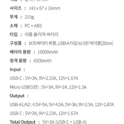 맥도도 10000mAh 고속충전 보조베터리 판매합니다