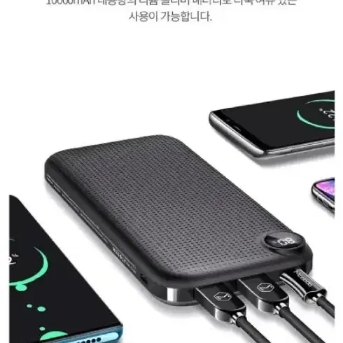 맥도도 10000mAh 고속충전 보조베터리 판매합니다