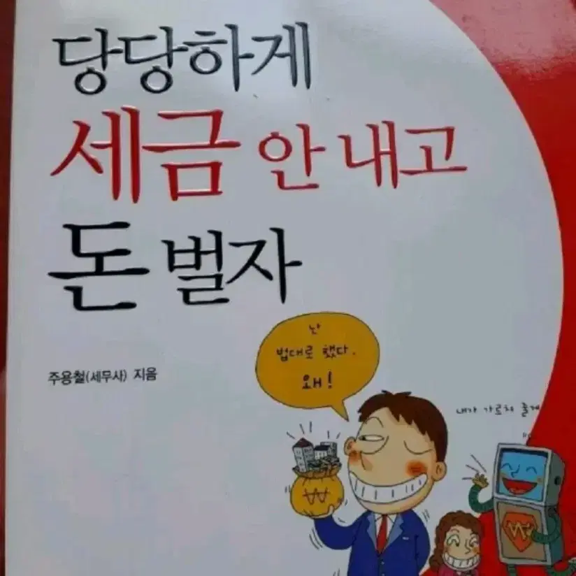 중고책 - 당당하게 세금 안 내고 돈 벌자~~