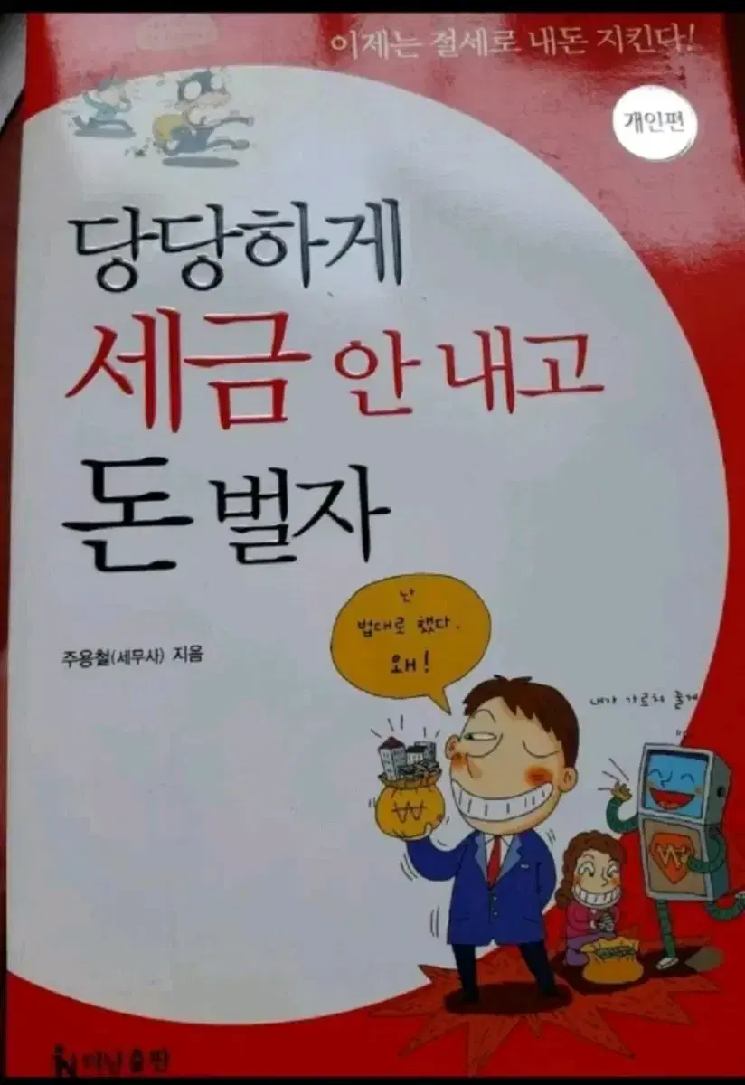 중고책 - 당당하게 세금 안 내고 돈 벌자~~