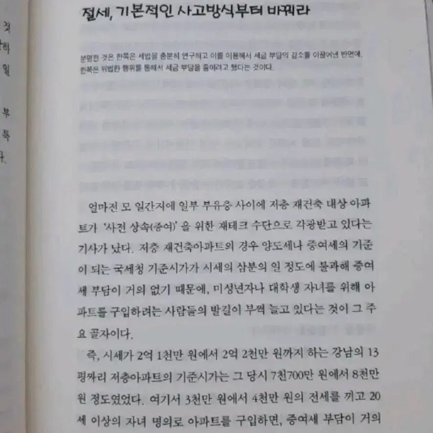 중고책 - 당당하게 세금 안 내고 돈 벌자~~