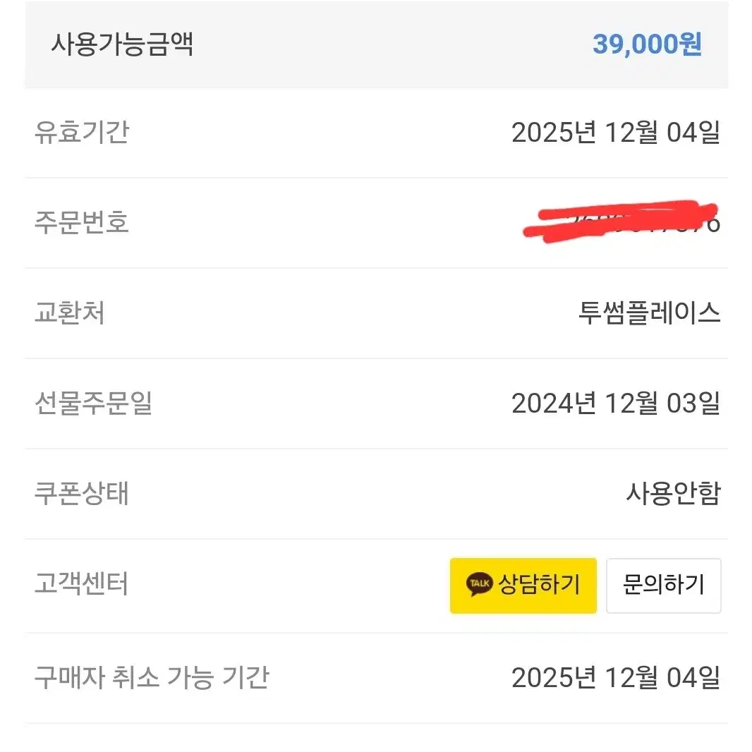 투썸 상품권 39000->3만원 케잌 커피다가능.