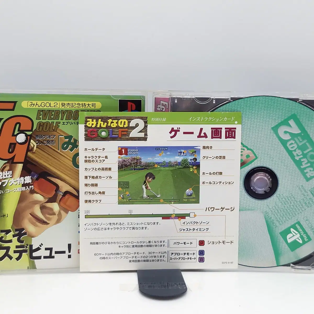 PS1 모두의 골프 2 베스트판 일본판(SN10489)