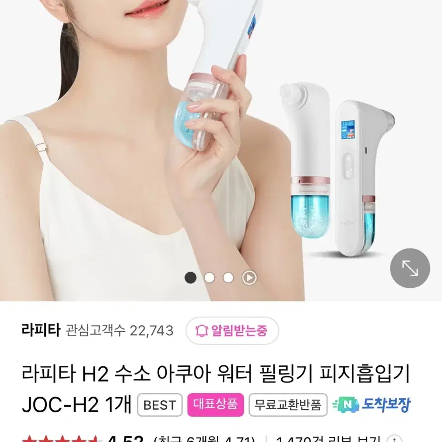 (새상품) 라피타 H2 수소 아쿠아 워터 필링기 피지흡입기 JOC-H2