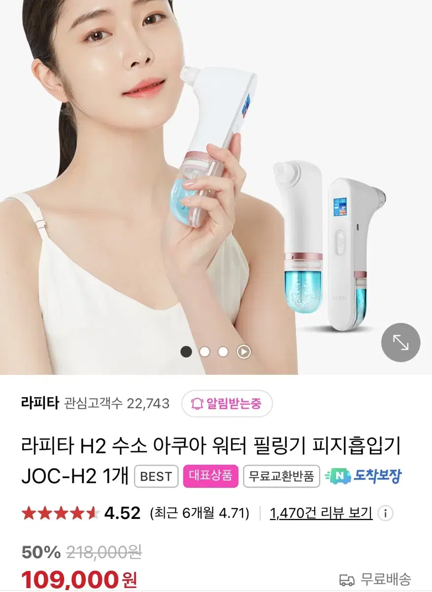 (새상품) 라피타 H2 수소 아쿠아 워터 필링기 피지흡입기 JOC-H2