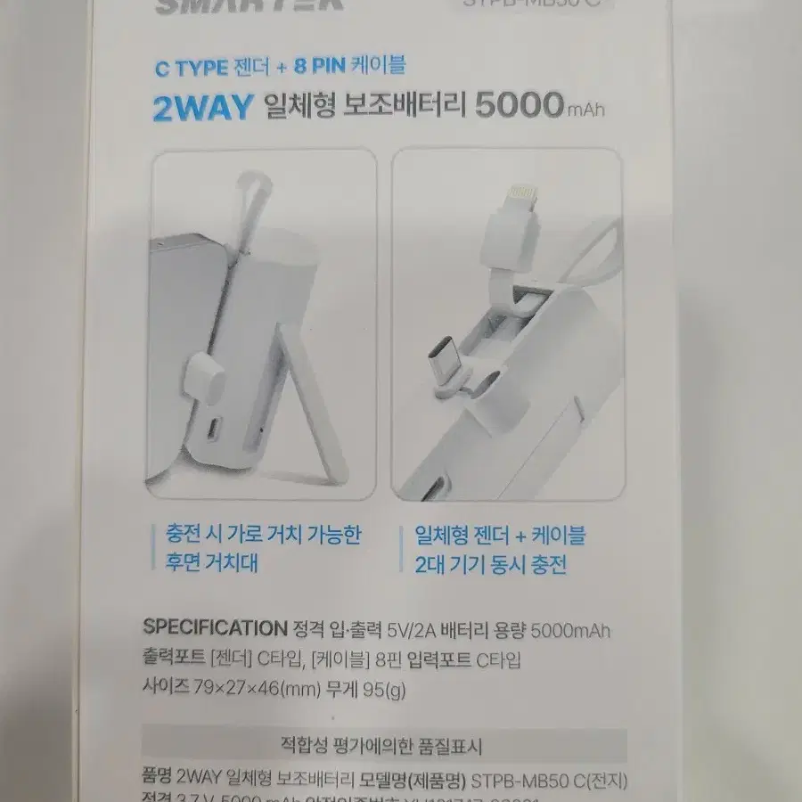 도킹형 보조배터리 5000mAh