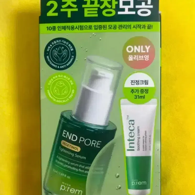 메이크프렘 끝장 모공세럼 50ml+인테카크림 31ml