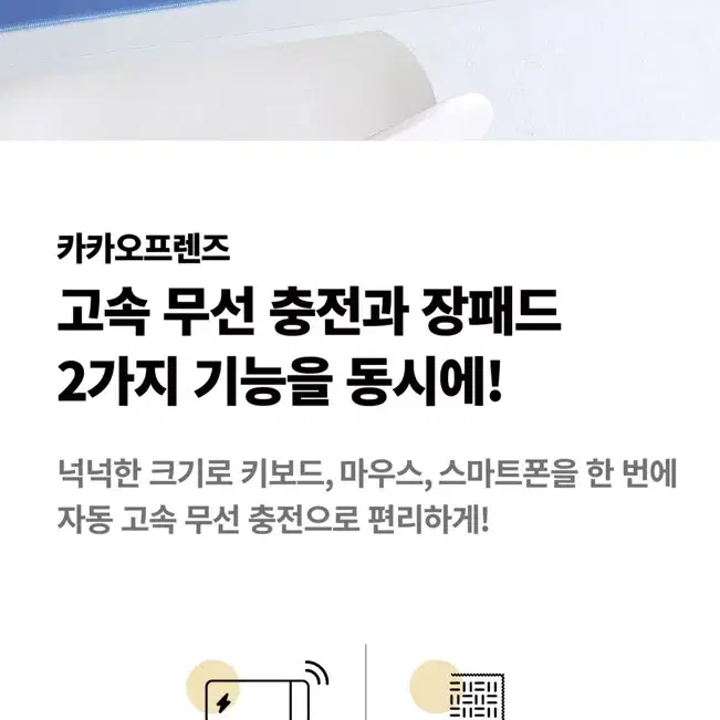 카카오프렌즈 듀얼 무선충전 마우스장패드 비치춘식