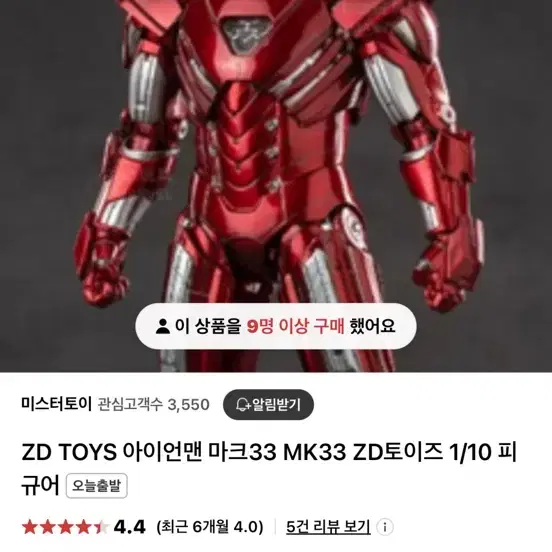 ZD TOYS 아이언맨 마크33 MK33 ZD토이즈 1/10 피규어