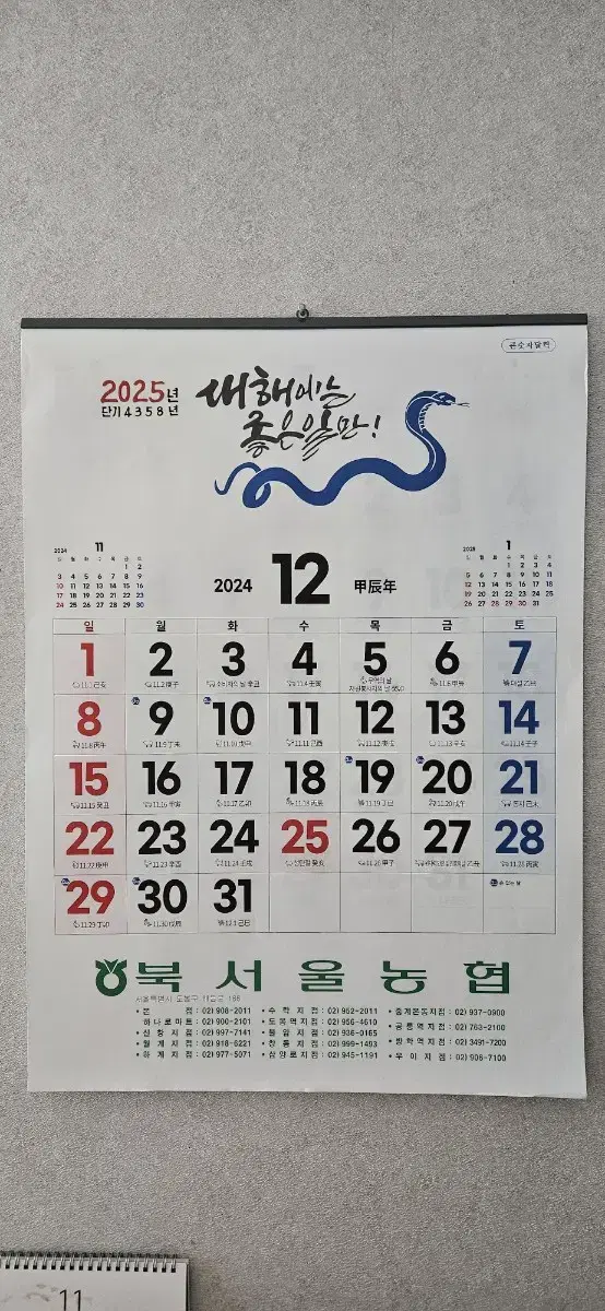 2025 농협 국민 신한은행 달력