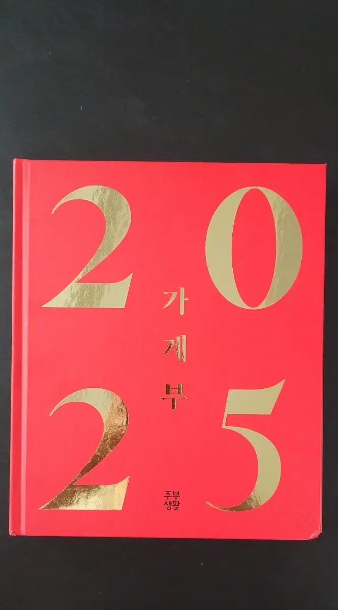 2025년 가계부