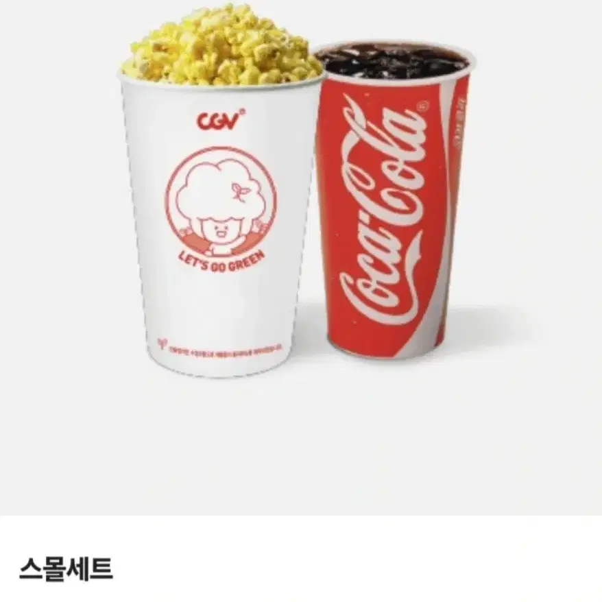 최저가) CGV 스몰세트 즉시전송 (정가 7000원)