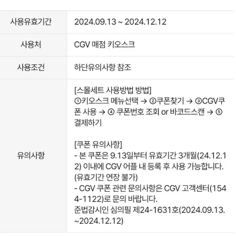 최저가) CGV 스몰세트 즉시전송 (정가 7000원)