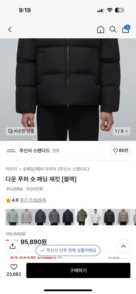 다운푸퍼 숏 패딩 재킷 XL 무탠다드 무신사 스탠다드