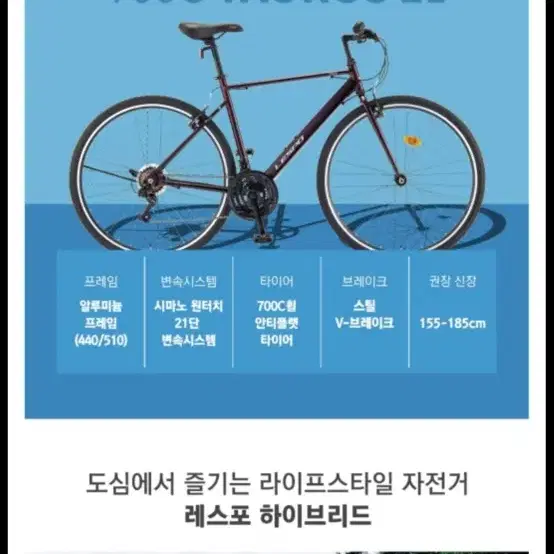 레스포 21단 하이브리드 자전거