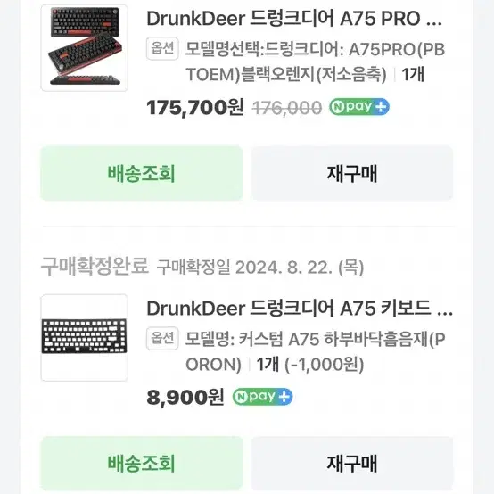 드렁크디어 DrunkDeer A75 PRO 저소음축