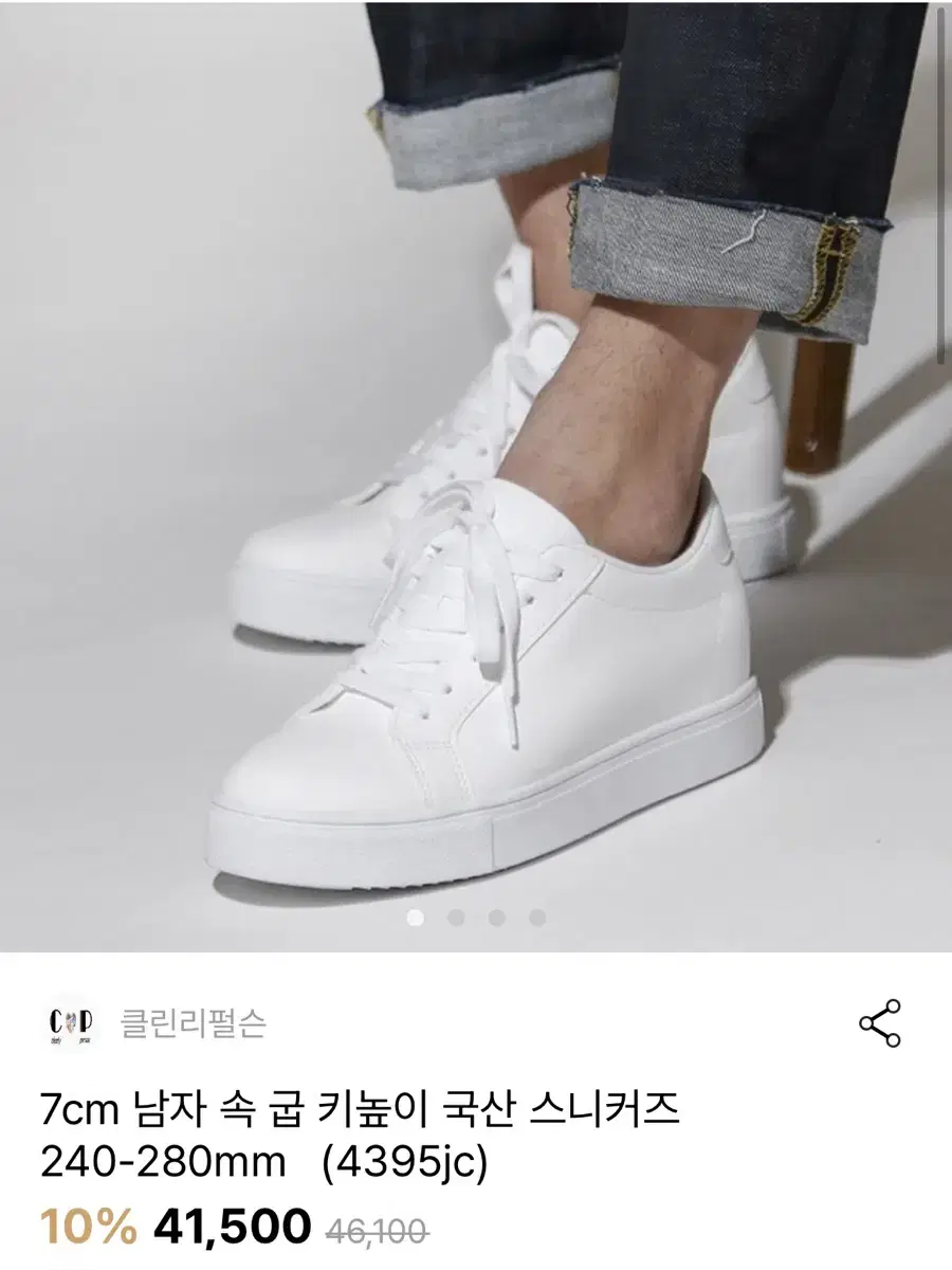 남자 속 굽 7cm 키높이 스니커즈