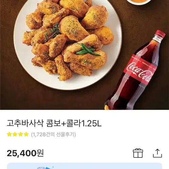 고추바사삭 콤보