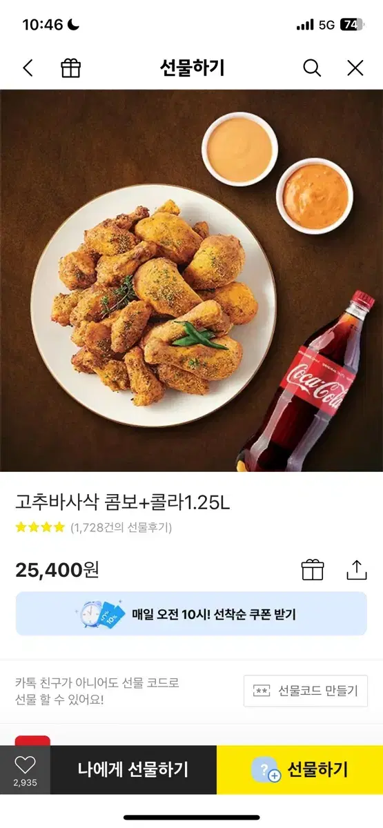 고추바사삭 콤보