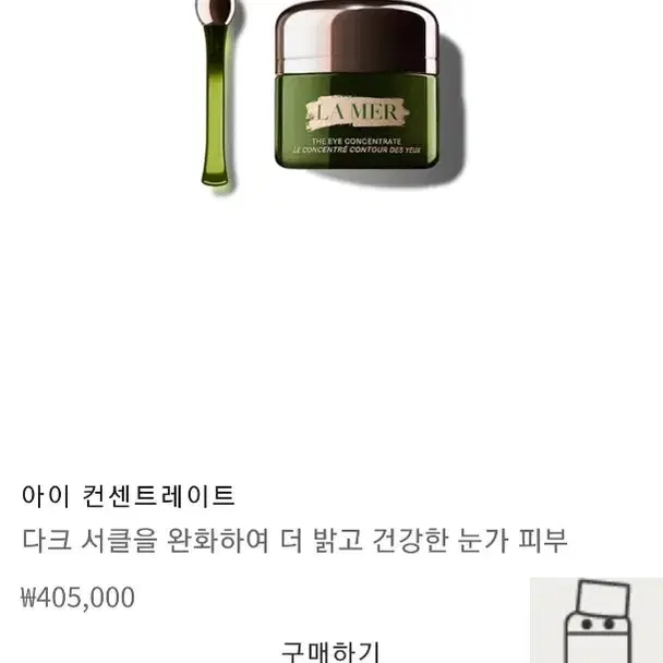 새상품)라메르 아이 컨센트레이트(아이크림) 15ml