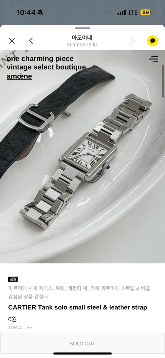 CARTIER Tank solo small ( 정품 가죽 스트랩 포함)