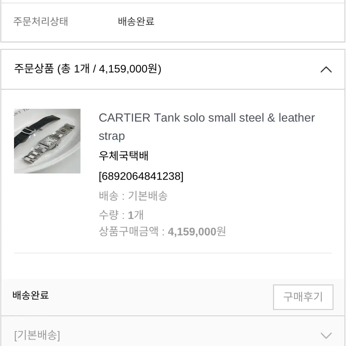 CARTIER Tank solo small ( 정품 가죽 스트랩 포함)