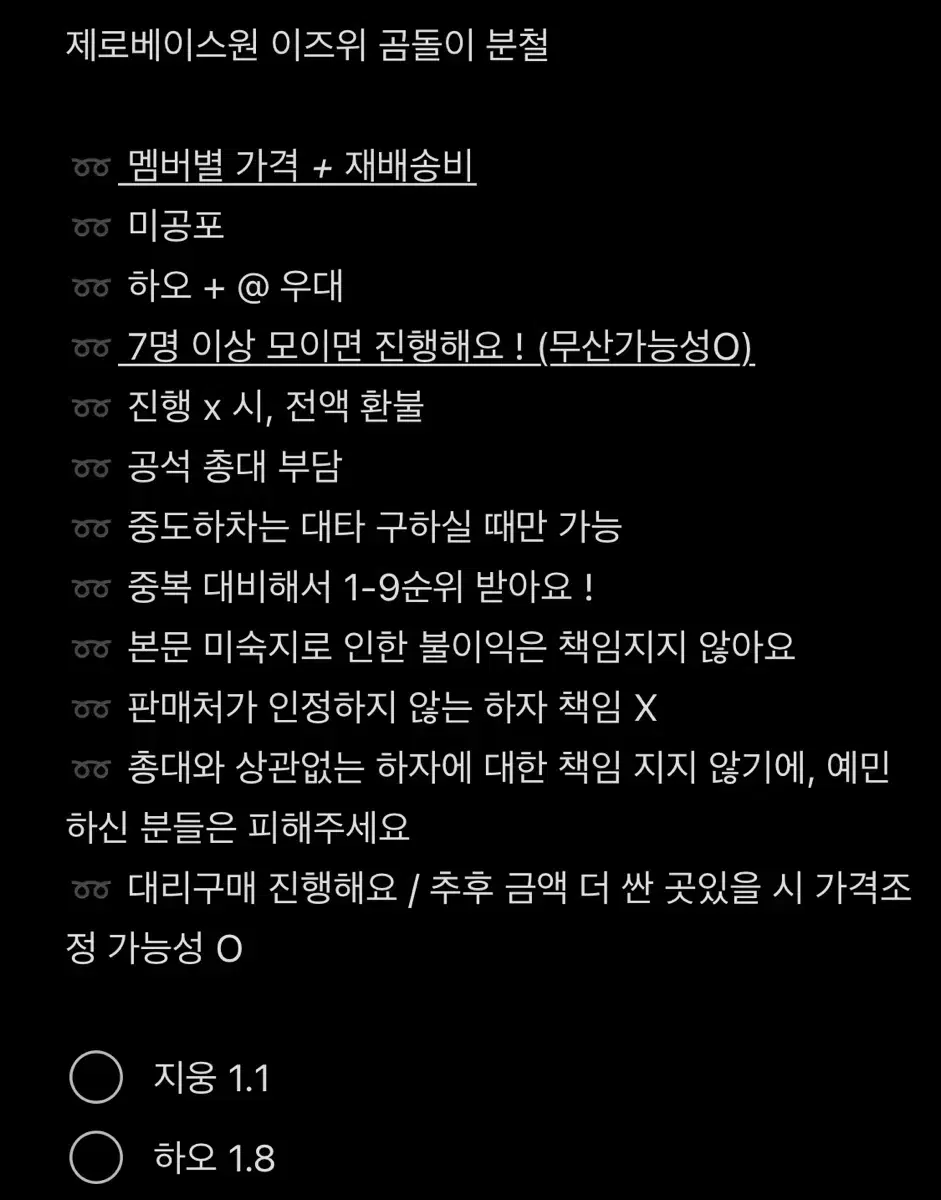 제베원 이즈위 곰돌이 미공포만 분철 지웅하오