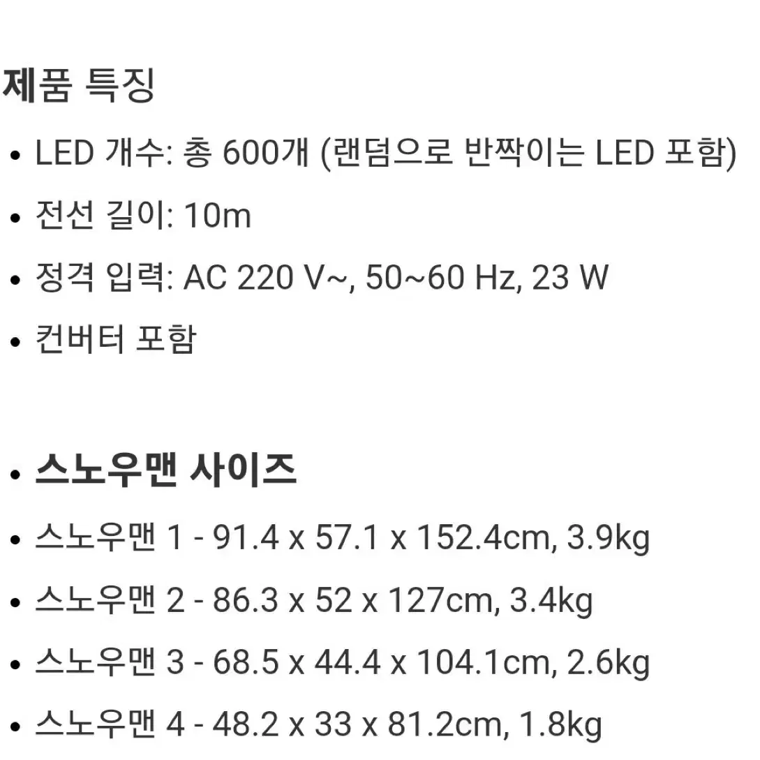 크리스마스장식LED 스노우맨가족 4개/1세트