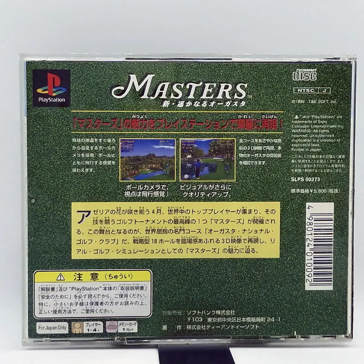 PS1 마스터즈 신 머나먼 오거스타 일본판(SN10494)