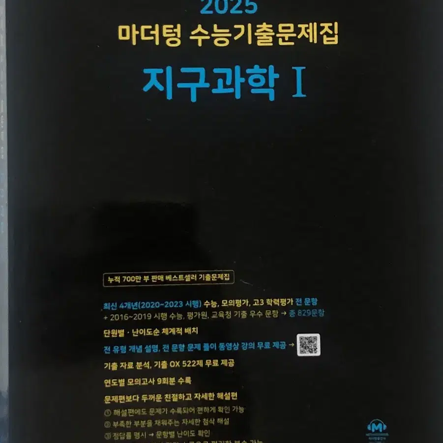 [지구과학1] 마더텅 수능기출문제집 외 도움이 될 만한 N제들