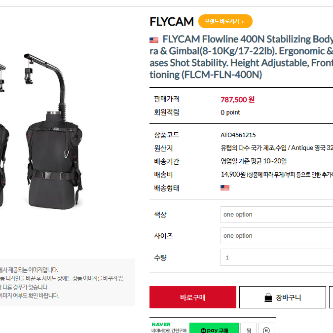 Flycam Flowline 400N (플라이캠 플로우라인 400N)