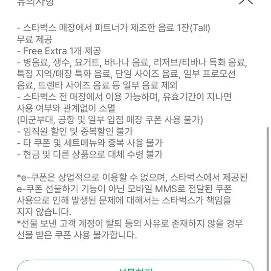 스타벅스 별쿠폰 무료음료 12월6일 팝니다