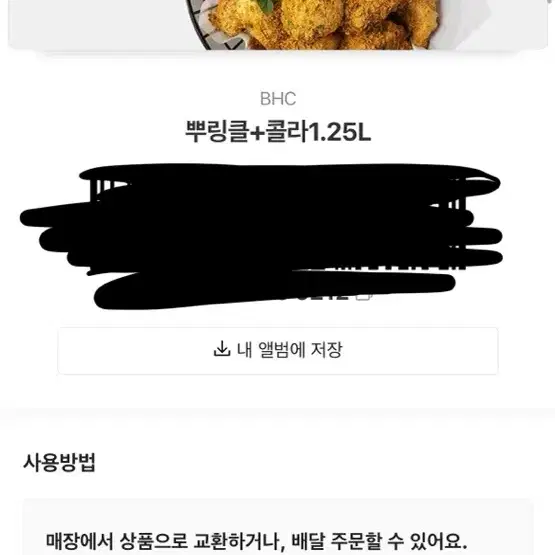 Bbq 뿌링클 치킨 기프티콘