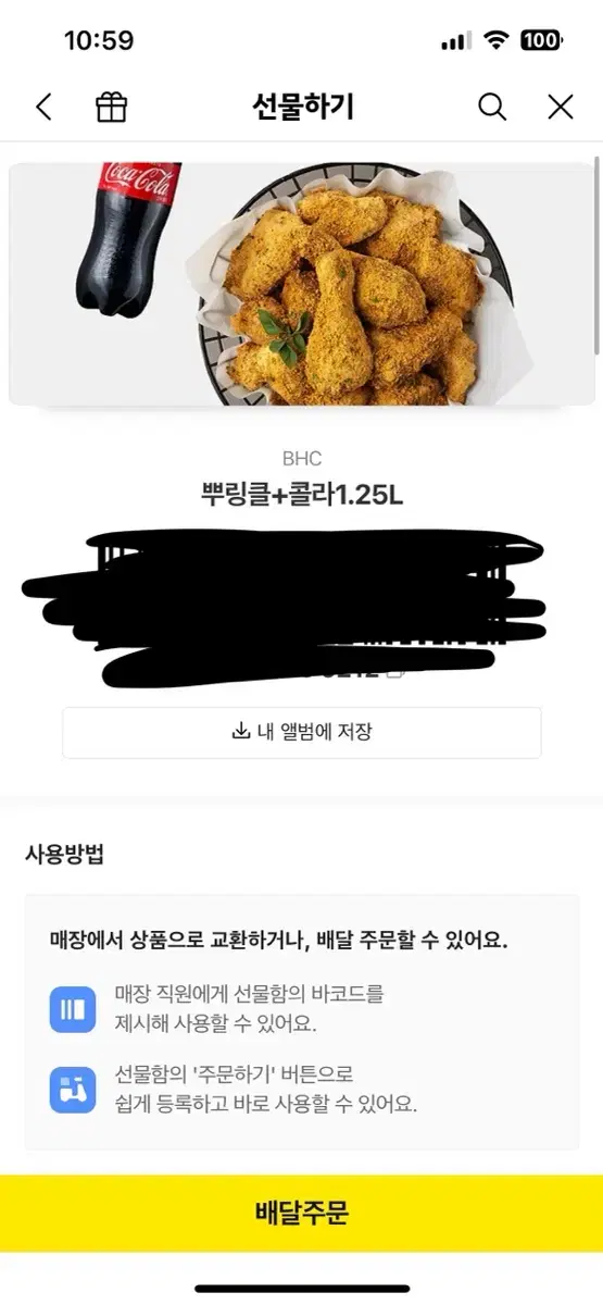 Bbq 뿌링클 치킨 기프티콘