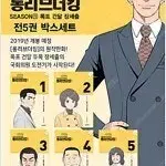 롱리브더킹 1부~4부 총32권세트 =중고만화 판매합니다=