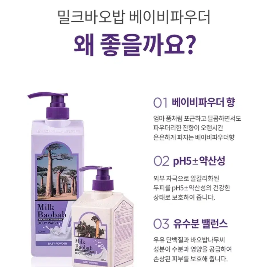 새상품) 밀크바오밥 바디로션 베이비파우더향, 500ml